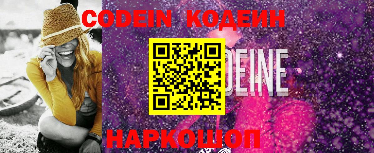 Красноуфимск  Кодеиновый сироп Lean напиток Lean (лин)  Codein Purple Drank  Вход с VPN 
